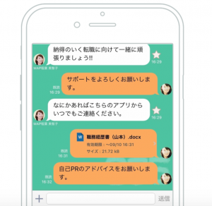 日本若者転職支援センターのアプリ画面