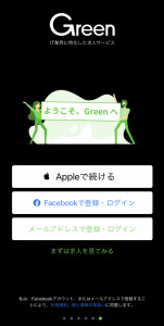 Greenアプリのログイン画面