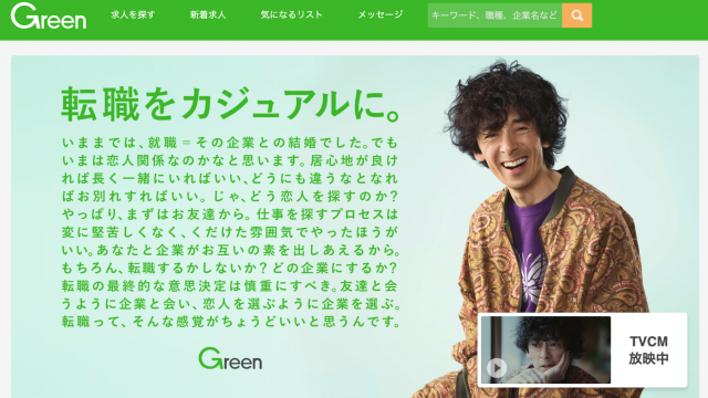GreenのTOPページ画像