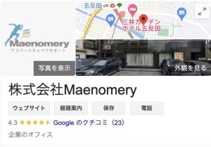 Maenomery(マエノメリ)のGoogleマップの評価